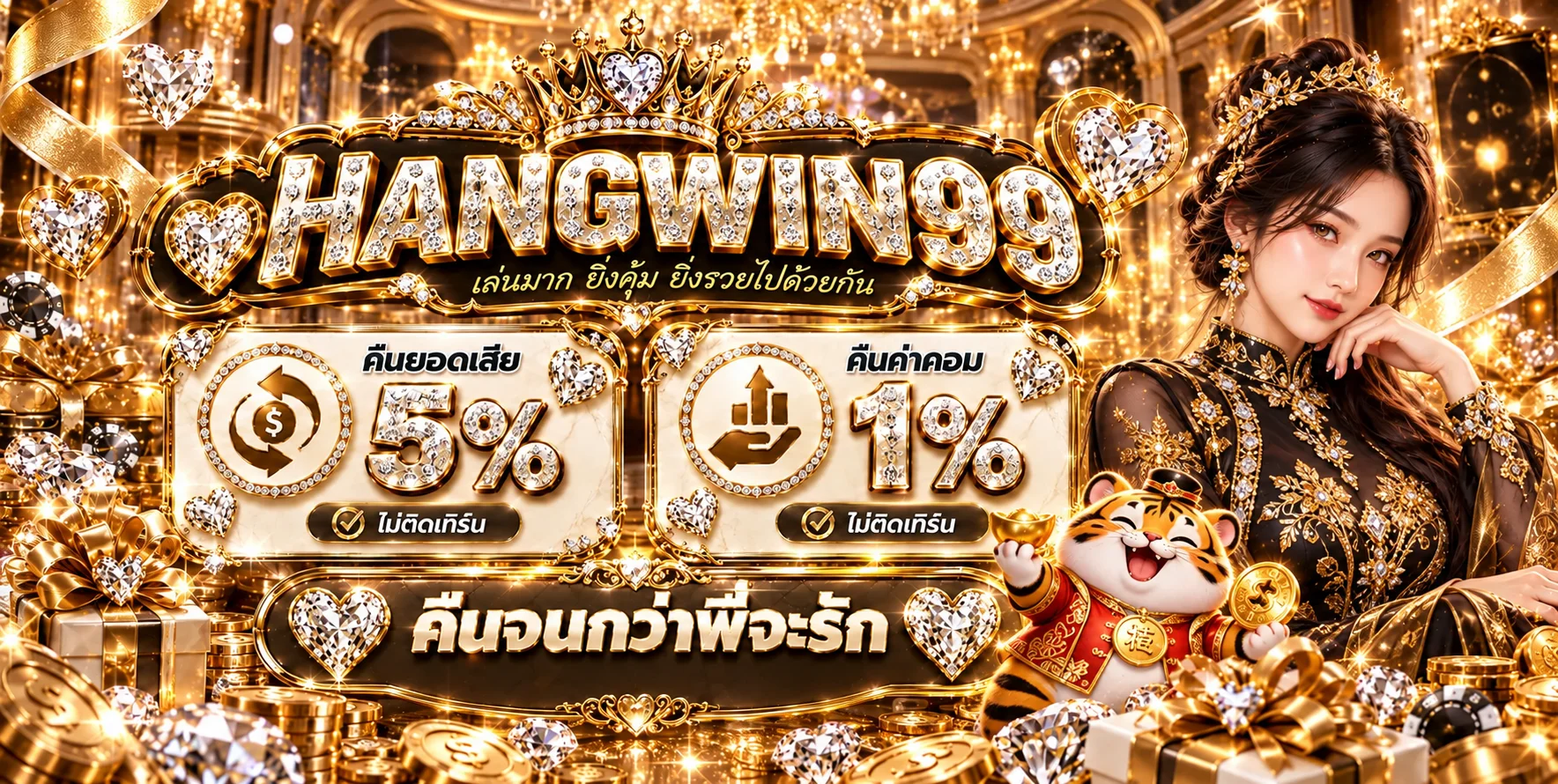 สิทธิประโยชน์สำหรับผู้เล่นเกมสล็อต HANGWIN99